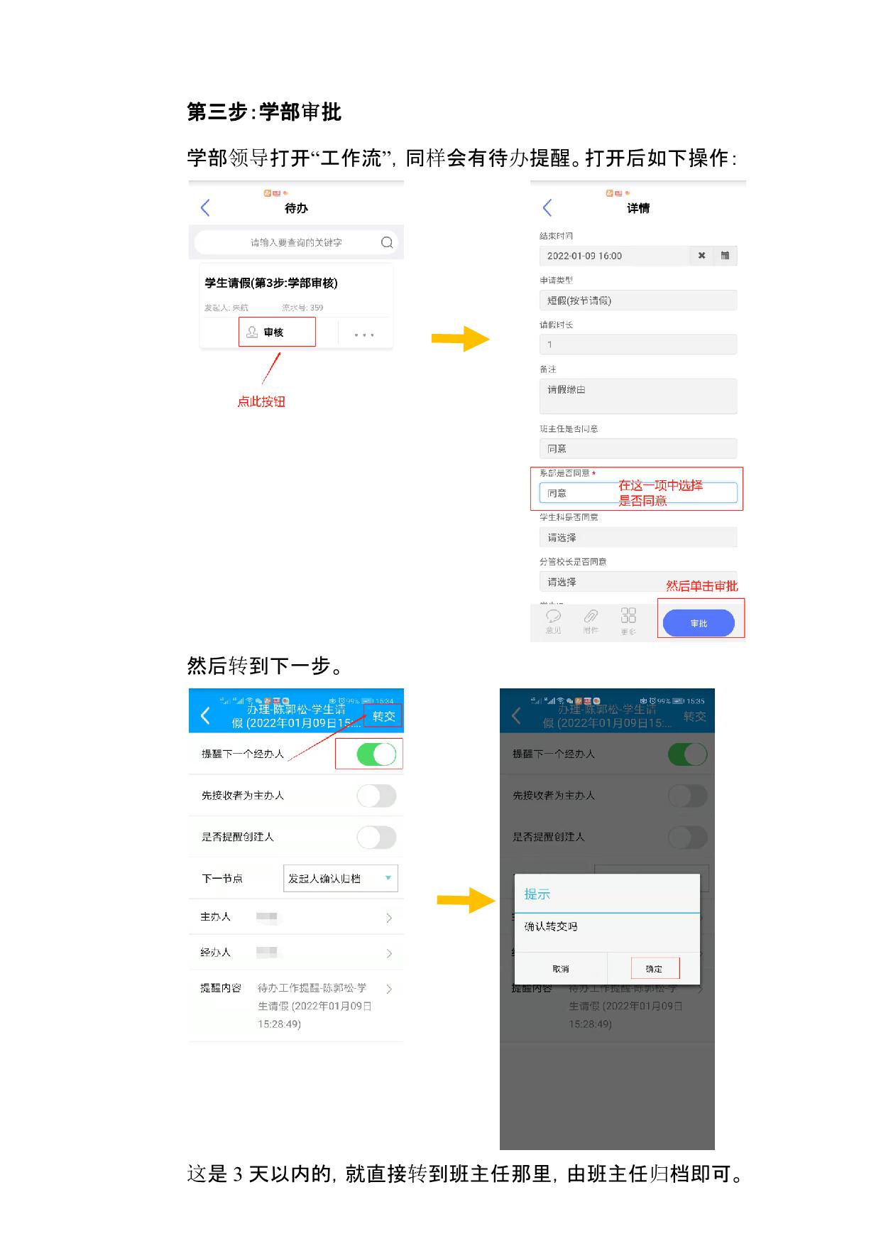 学生请假操作流程_5.jpg