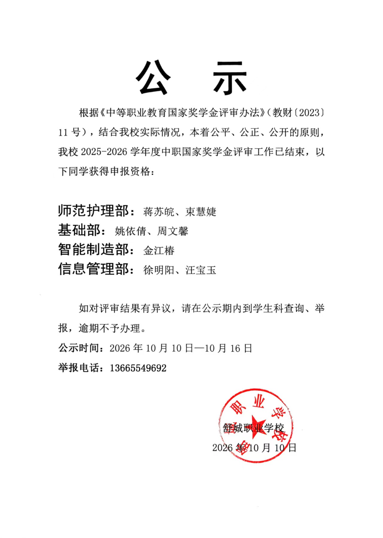 国家奖学金公示.jpg