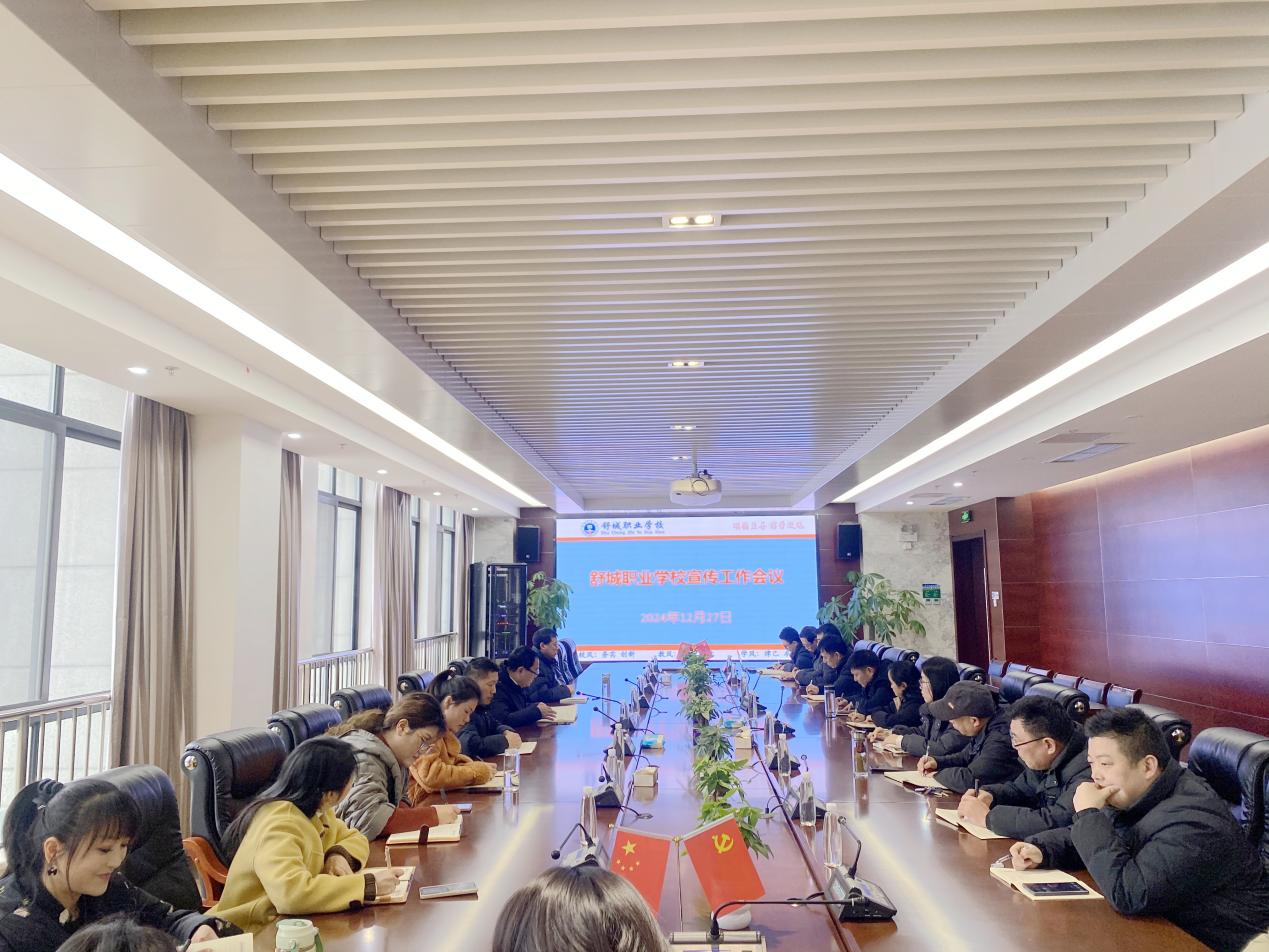 20241227宣传工作会议1