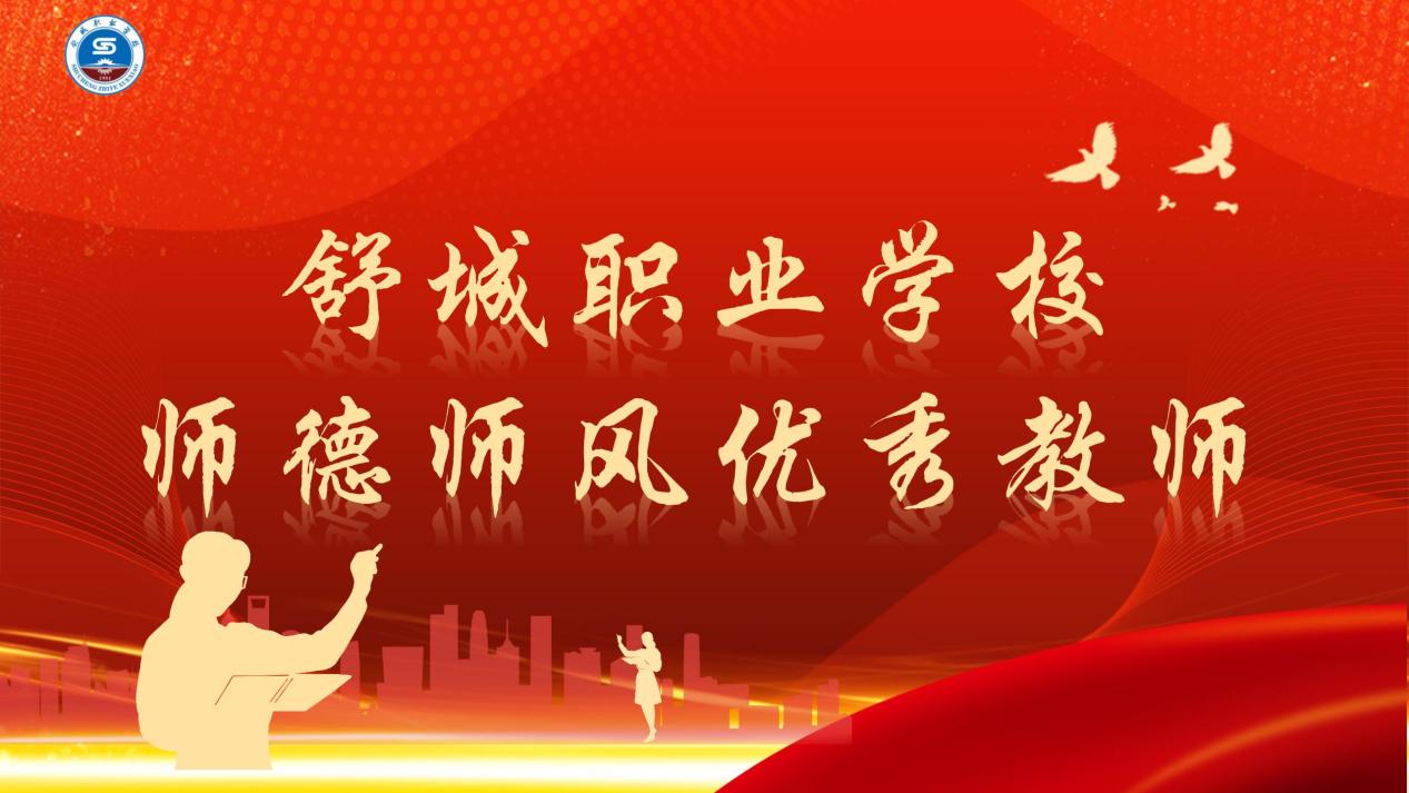 师德先进个人模板（2025年9.8）(2)_01