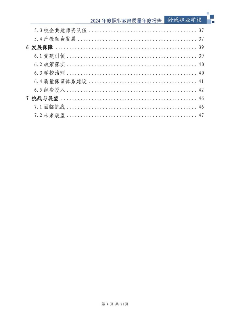 舒城职业学校2024年中等职业教育质量年度报告_05.jpg