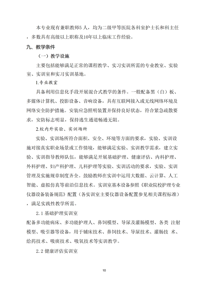 舒城职业学校护理专业人才培养方案(1)_11.jpg