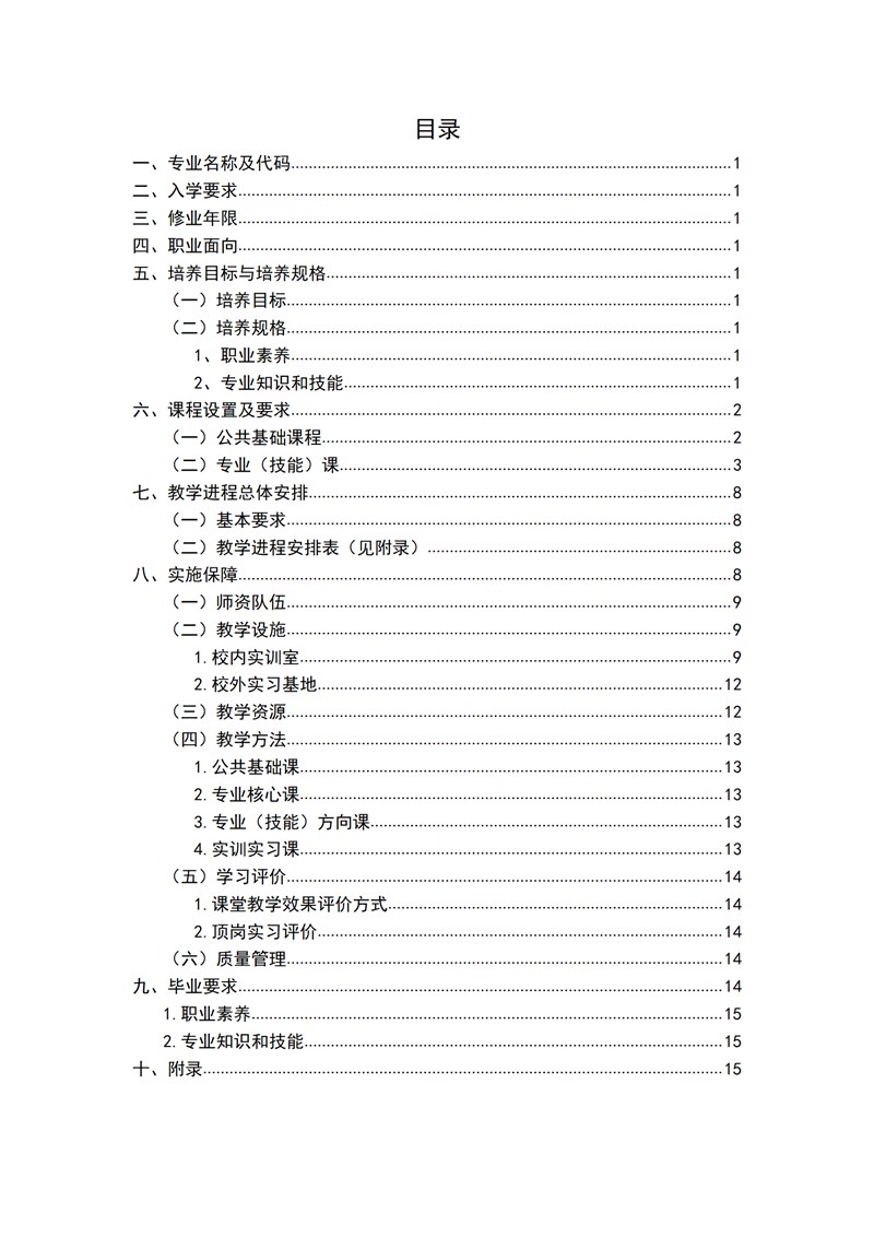 《电子技术应用》专业人才培养方案_02.jpg