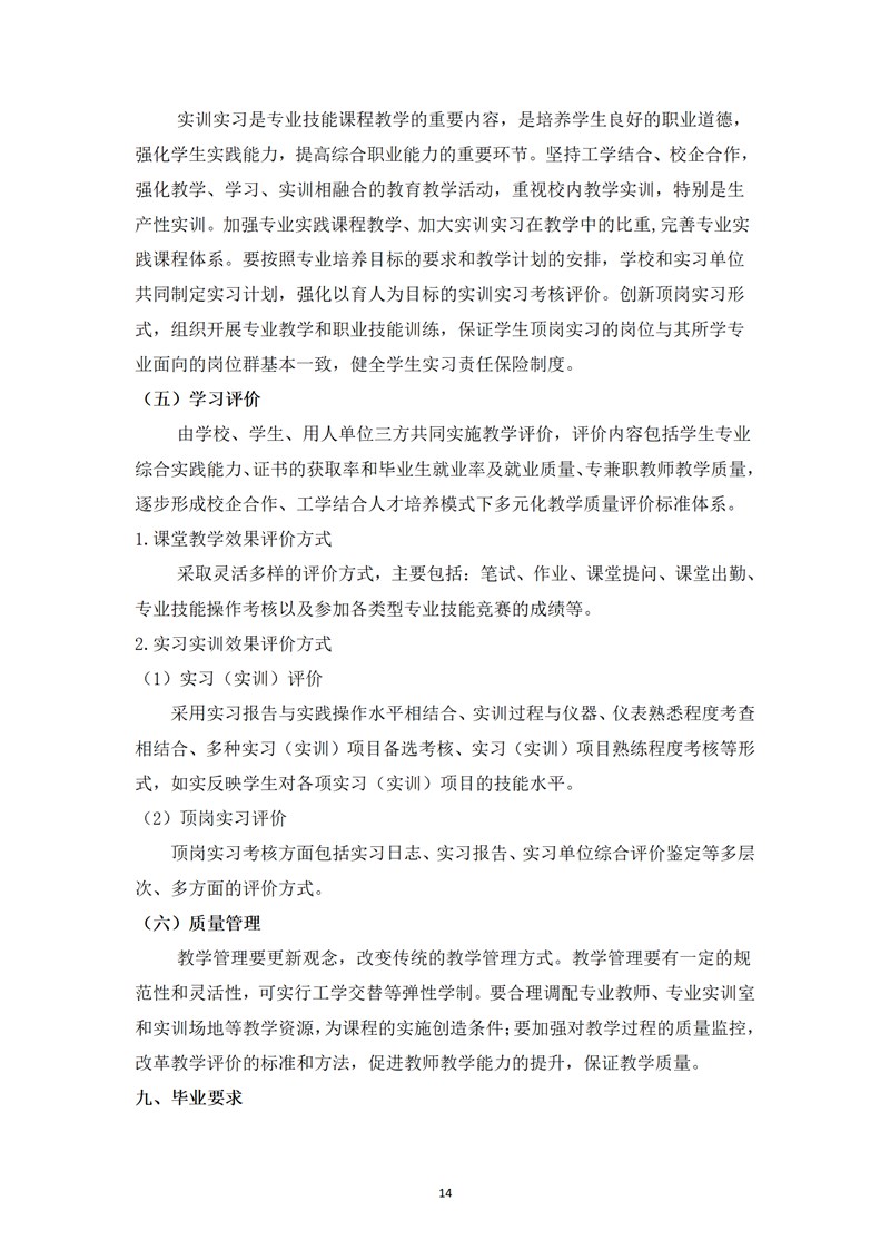《电子技术应用》专业人才培养方案_16.jpg