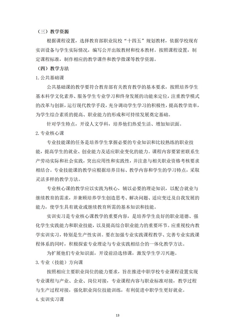《电子技术应用》专业人才培养方案_15.jpg