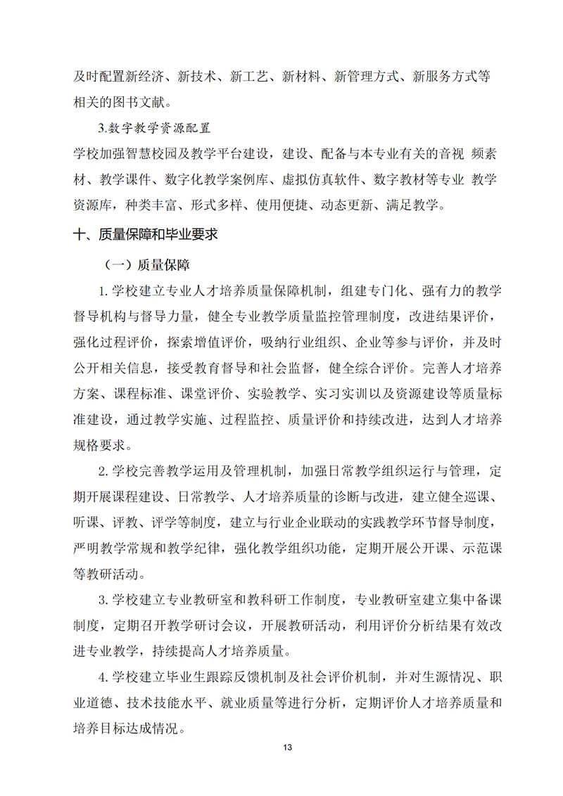 舒城职业学校护理专业人才培养方案(1)_14.jpg