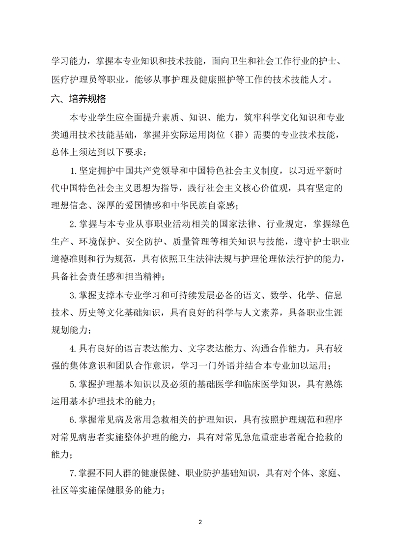 舒城职业学校护理专业人才培养方案(1)_03.jpg