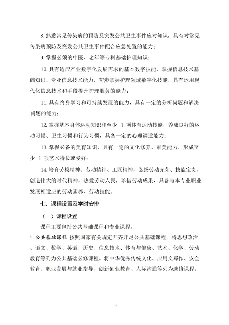 舒城职业学校护理专业人才培养方案(1)_04.jpg