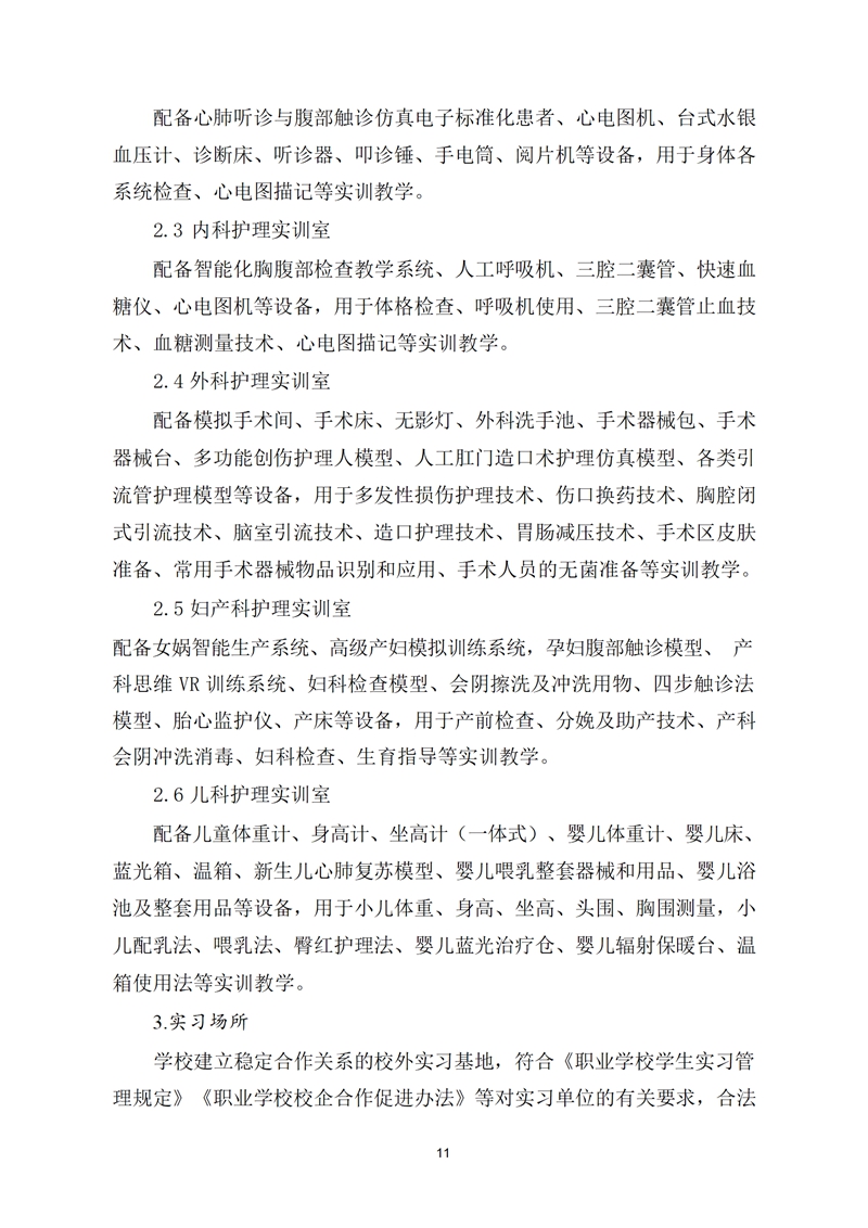舒城职业学校护理专业人才培养方案(1)_12.jpg