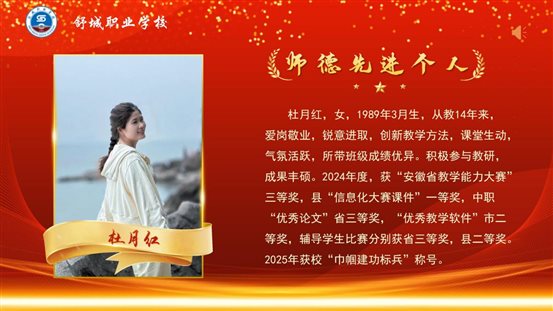 师德先进个人模板（2025年9.8）(2)_08