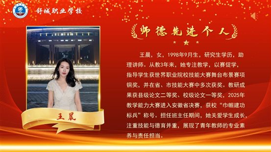 师德先进个人模板（2025年9.8）(2)_09